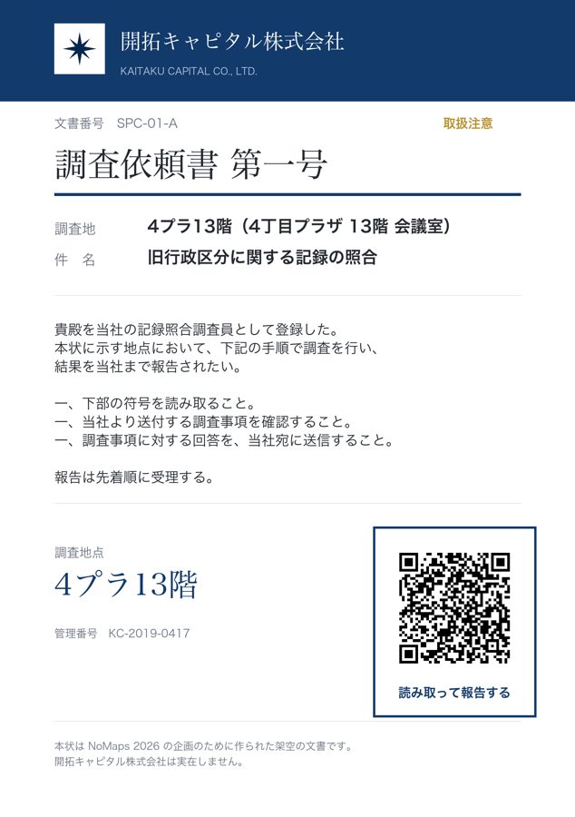 調査依頼書 第一号