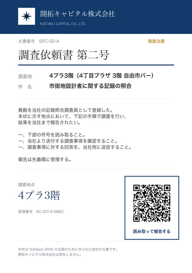 調査依頼書 第二号