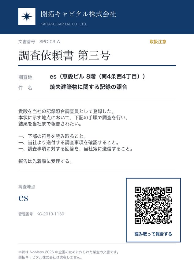 調査依頼書 第三号