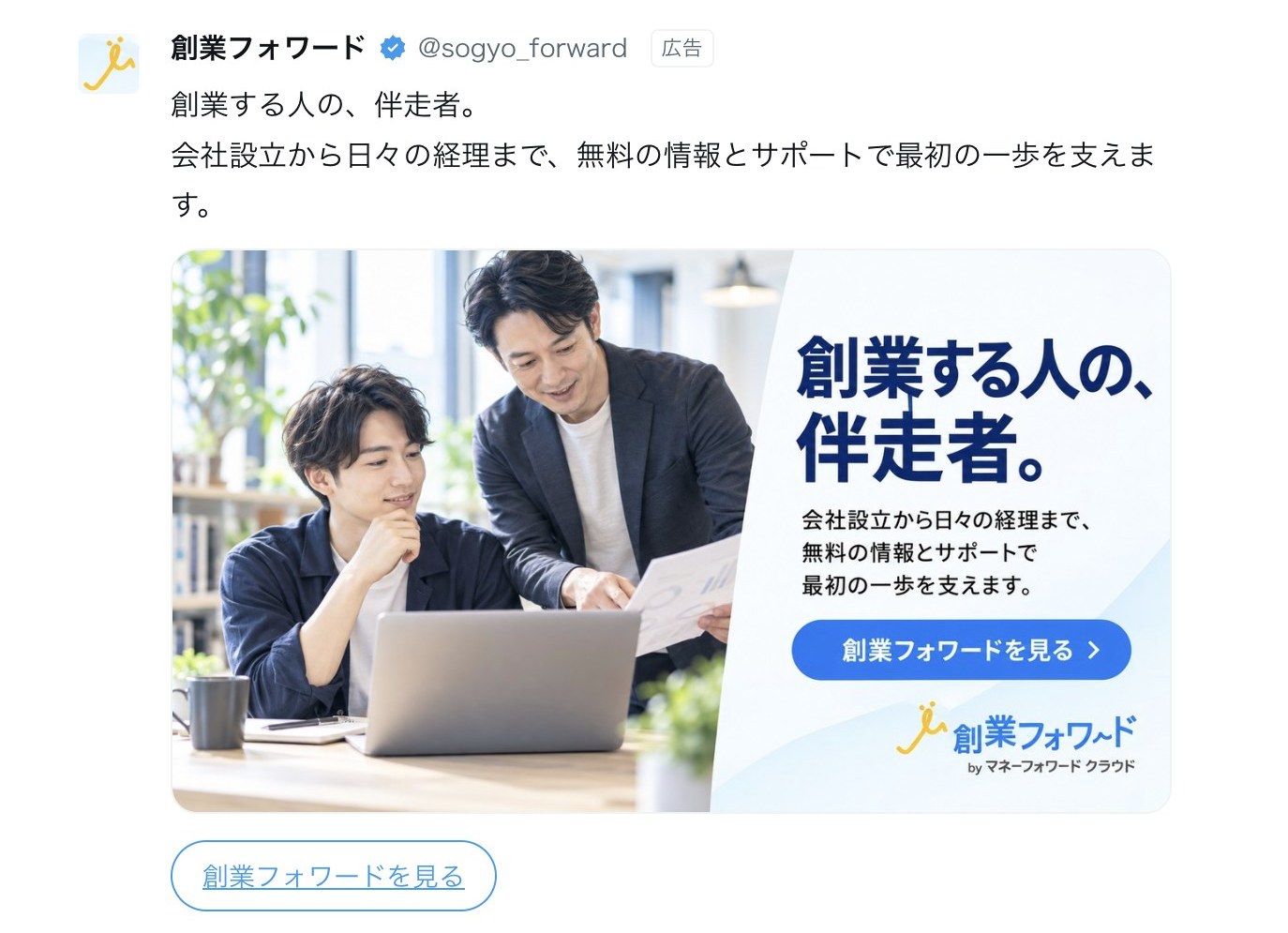 Kotoha内の広告投稿